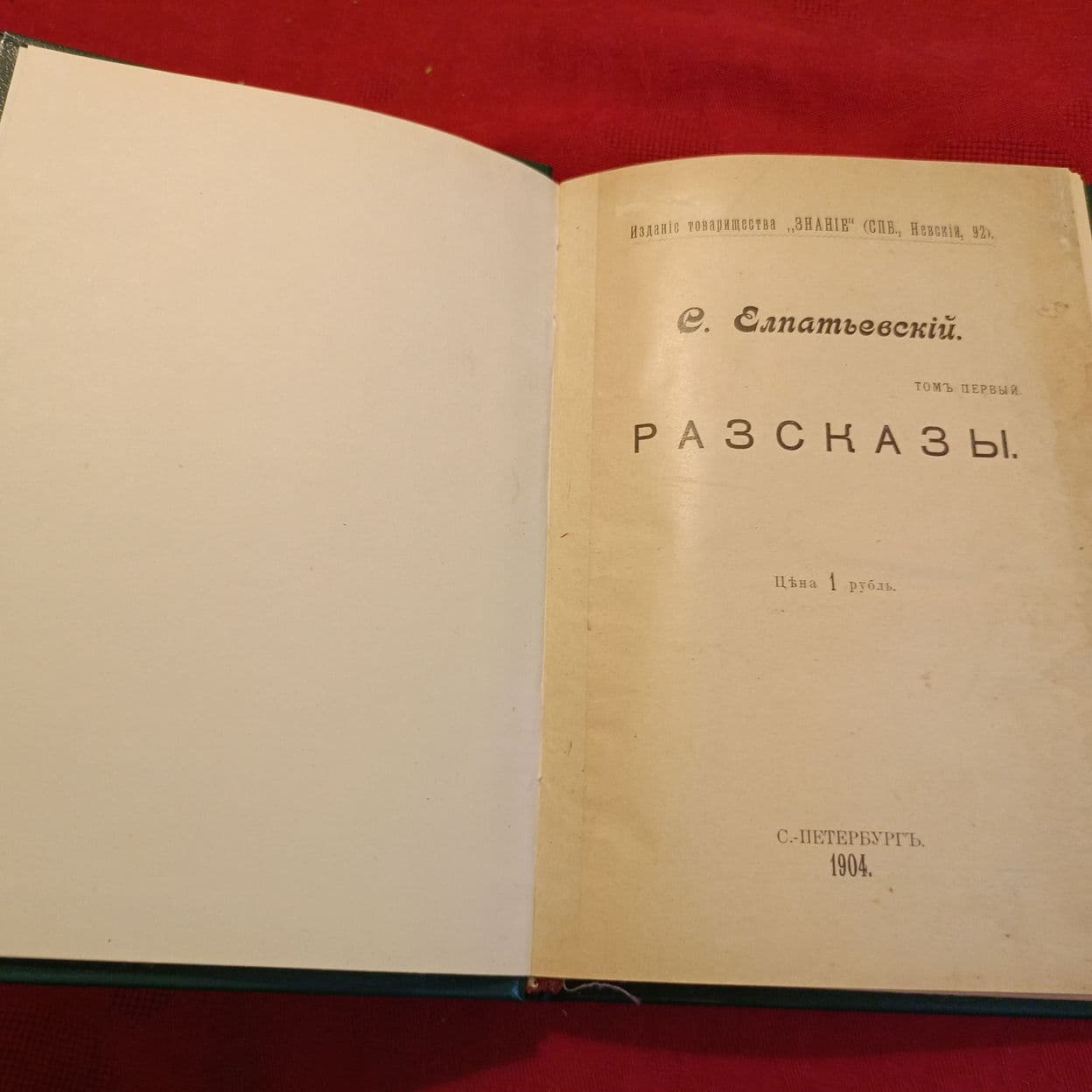 Купить С. Елпатьевский. Сочинения