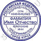 Купить Оттиск для ИП №2