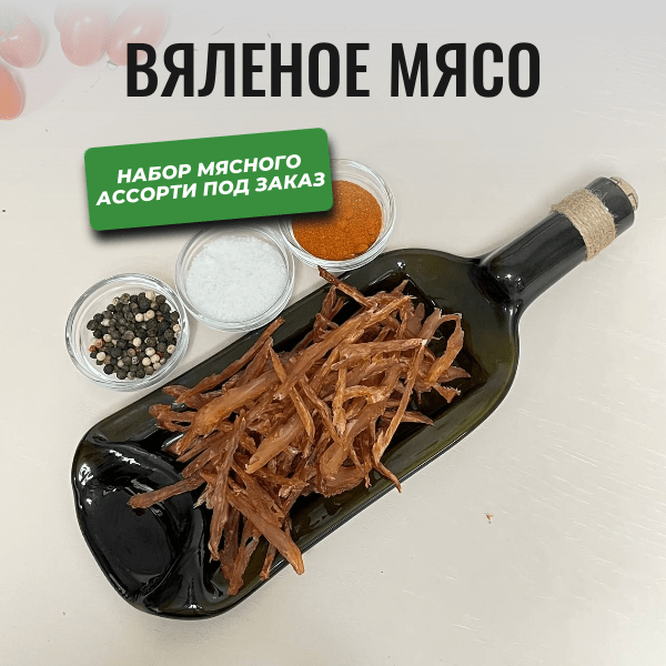 Купить ВЯЛЕНОЕ МЯСО НАБОР ИЗ КУРОЧКИ  ПО ТАЙСКИ, ГОВЯДИНА ВЫРЕЗКА  1750 ГРАММ | ЧИПСТЕЙК