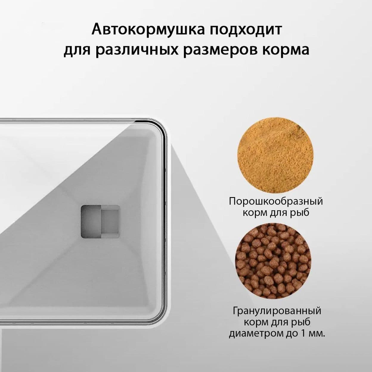Купить Автокормушка для аквариумных рыб