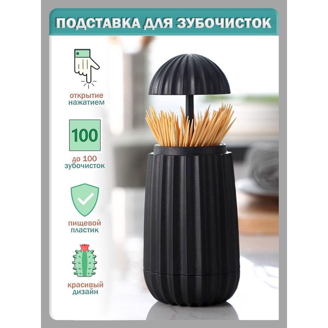 Купить Подставка для зубочисток автоматическая - "черный кактус"