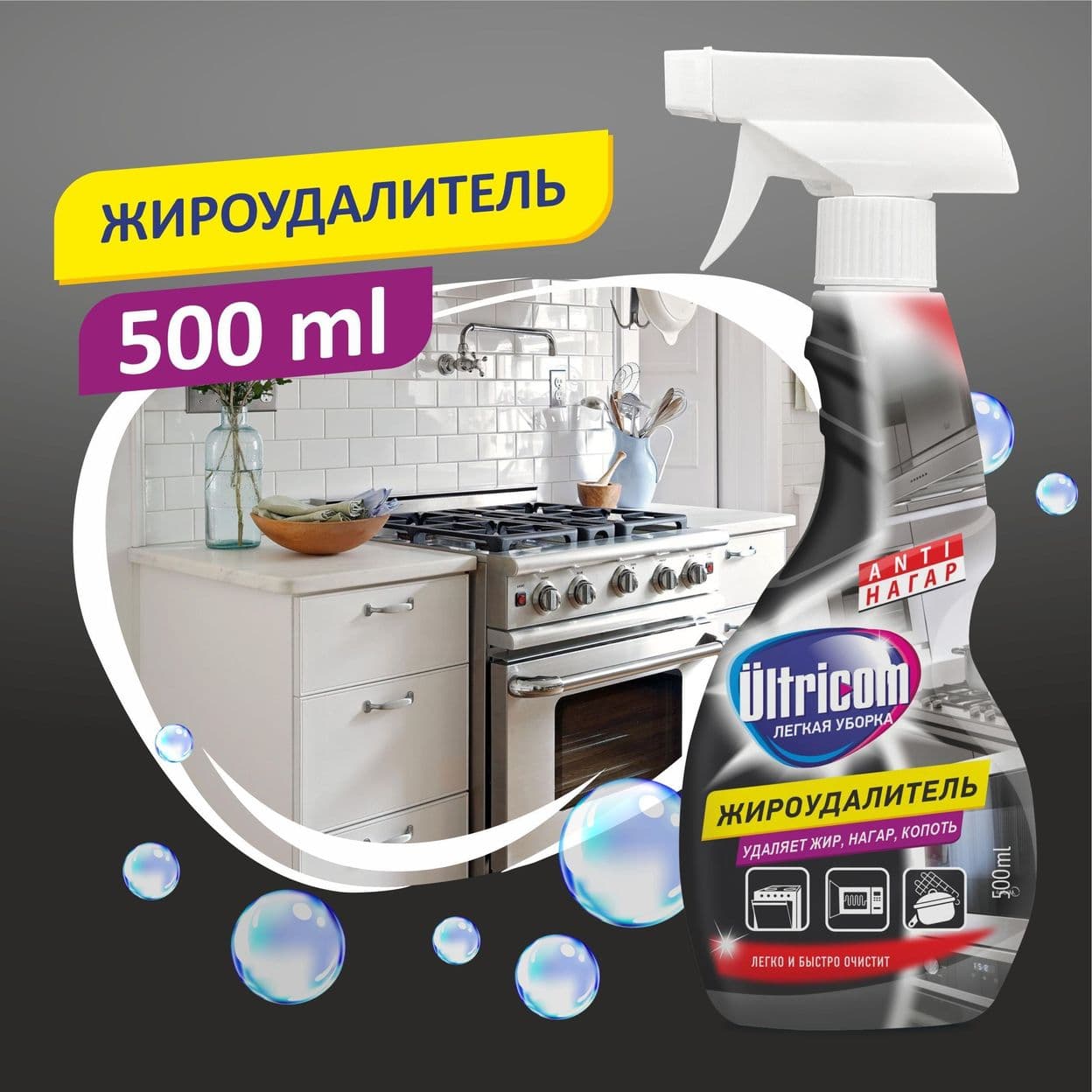 Купить Жироудалитель Ultricom  500мл фл.