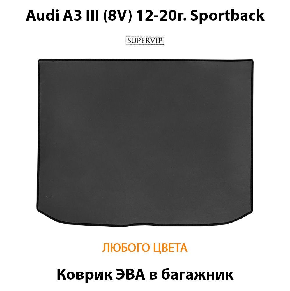 Купить Коврик ЭВА в багажник для Audi A3 III (8V) Sportback
