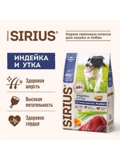 Купить Сухой корм SIRIUS для взрослых собак средних пород индейка утка с овощами
