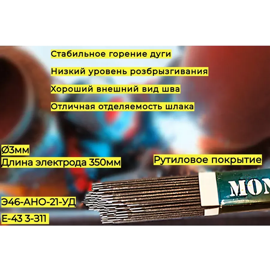 Купить Электроды Таврия АНО-21 3 мм 2,5кг