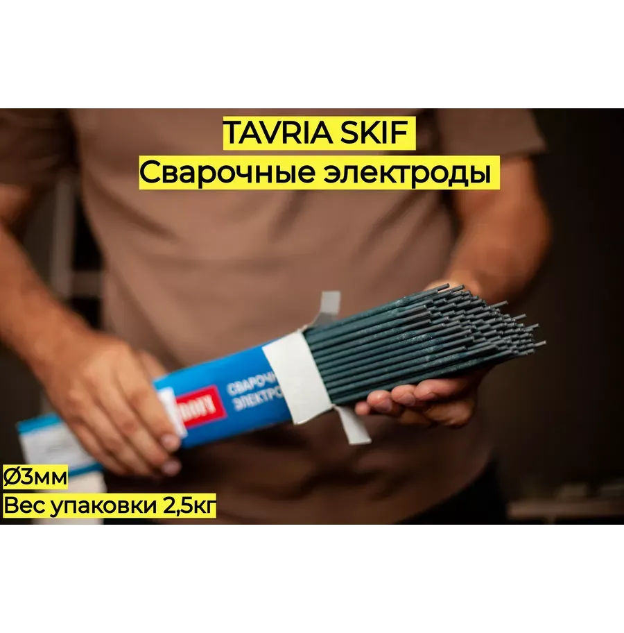 Купить Электроды Таврия АНО-21 3 мм 2,5кг