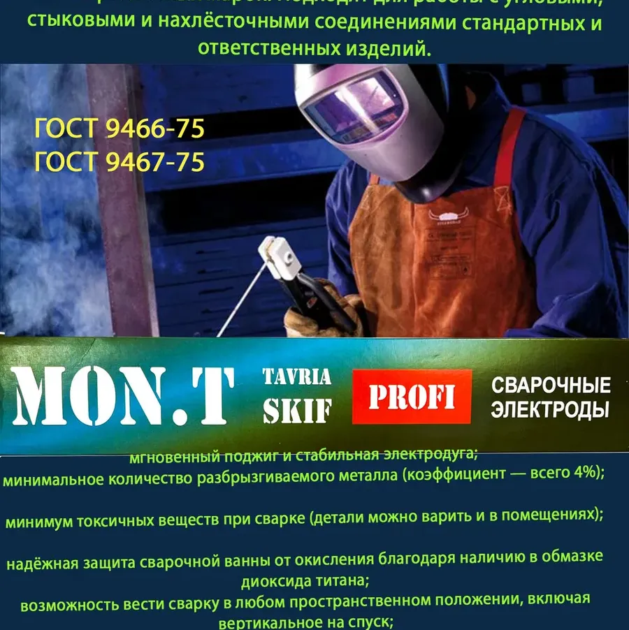 Купить Электроды Таврия АНО-21 3 мм 2,5кг