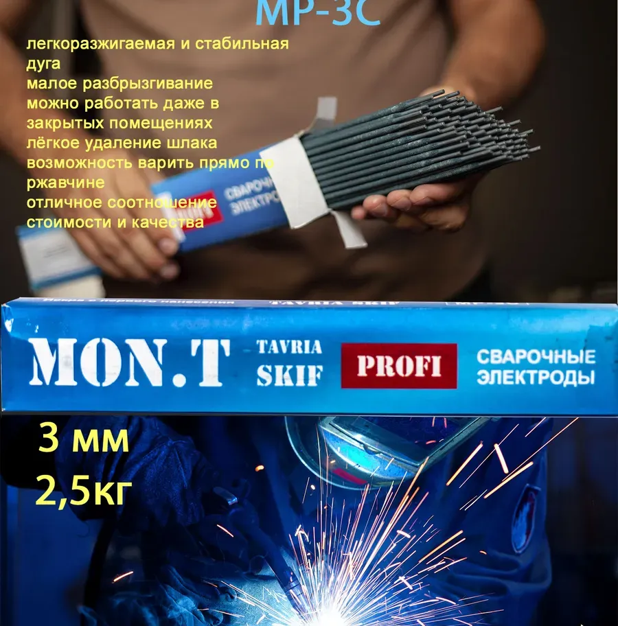Купить Электроды Таврия АНО-21 3 мм 2,5кг