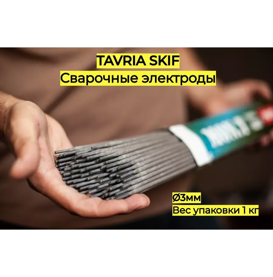 Купить Электроды Таврия АНО-21 3 мм 2,5кг