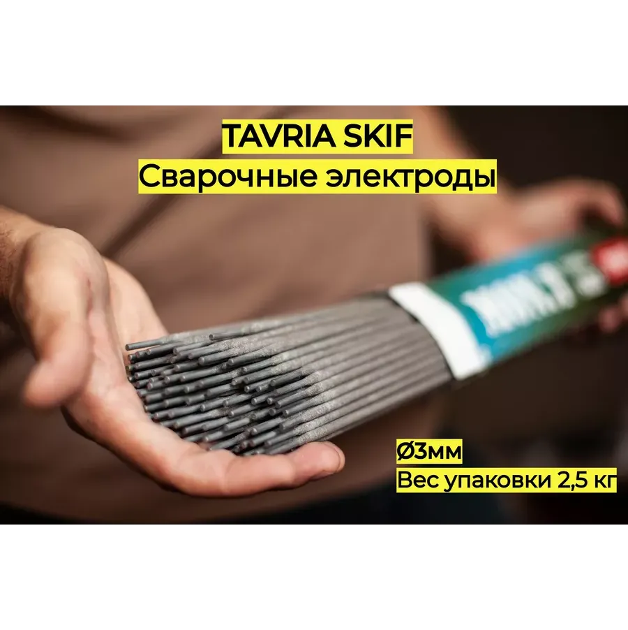Купить Электроды Таврия АНО-21 3 мм 2,5кг