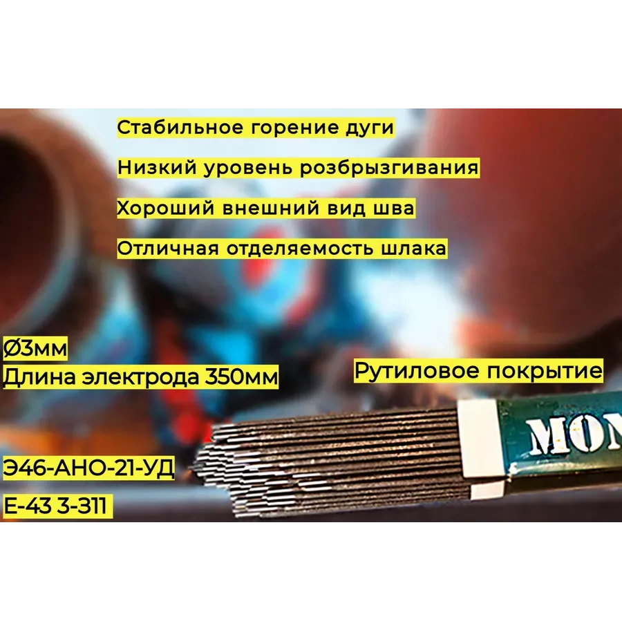 Купить Электроды Таврия АНО-21 3 мм 2,5кг