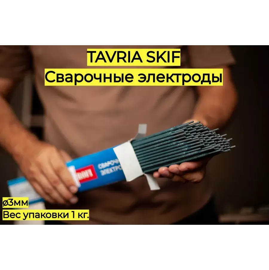 Купить Электроды Таврия АНО-21 3 мм 2,5кг