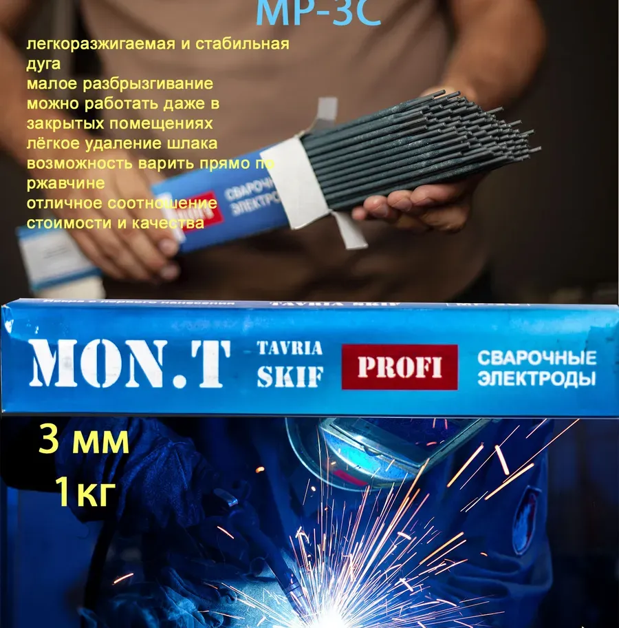 Купить Электроды Таврия АНО-21 3 мм 2,5кг