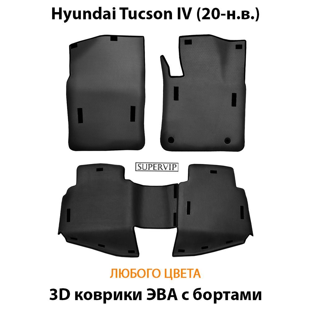 Купить Автоковрики ЭВА с бортами для Hyundai Tucson IV