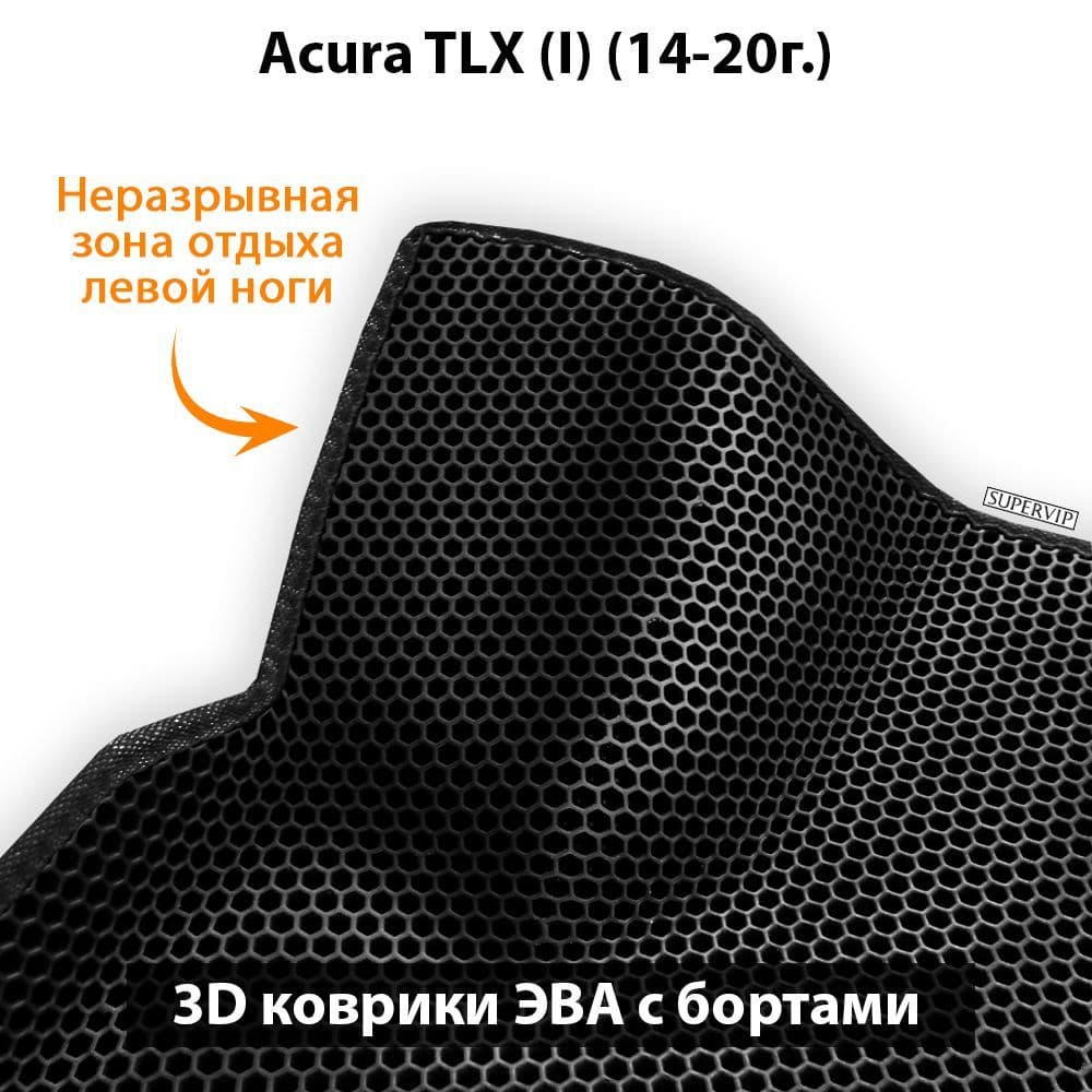 Купить Автоковрики ЭВА с бортами для Acura TLX I