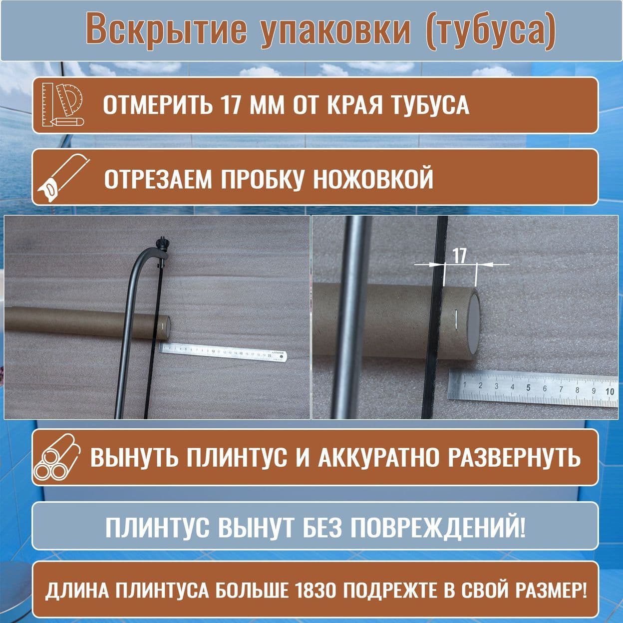 Купить Комплект акриловых бордюров на ванну (на кухню), супербордюр СБ33R12-К. Два бордюра по 1830мм
