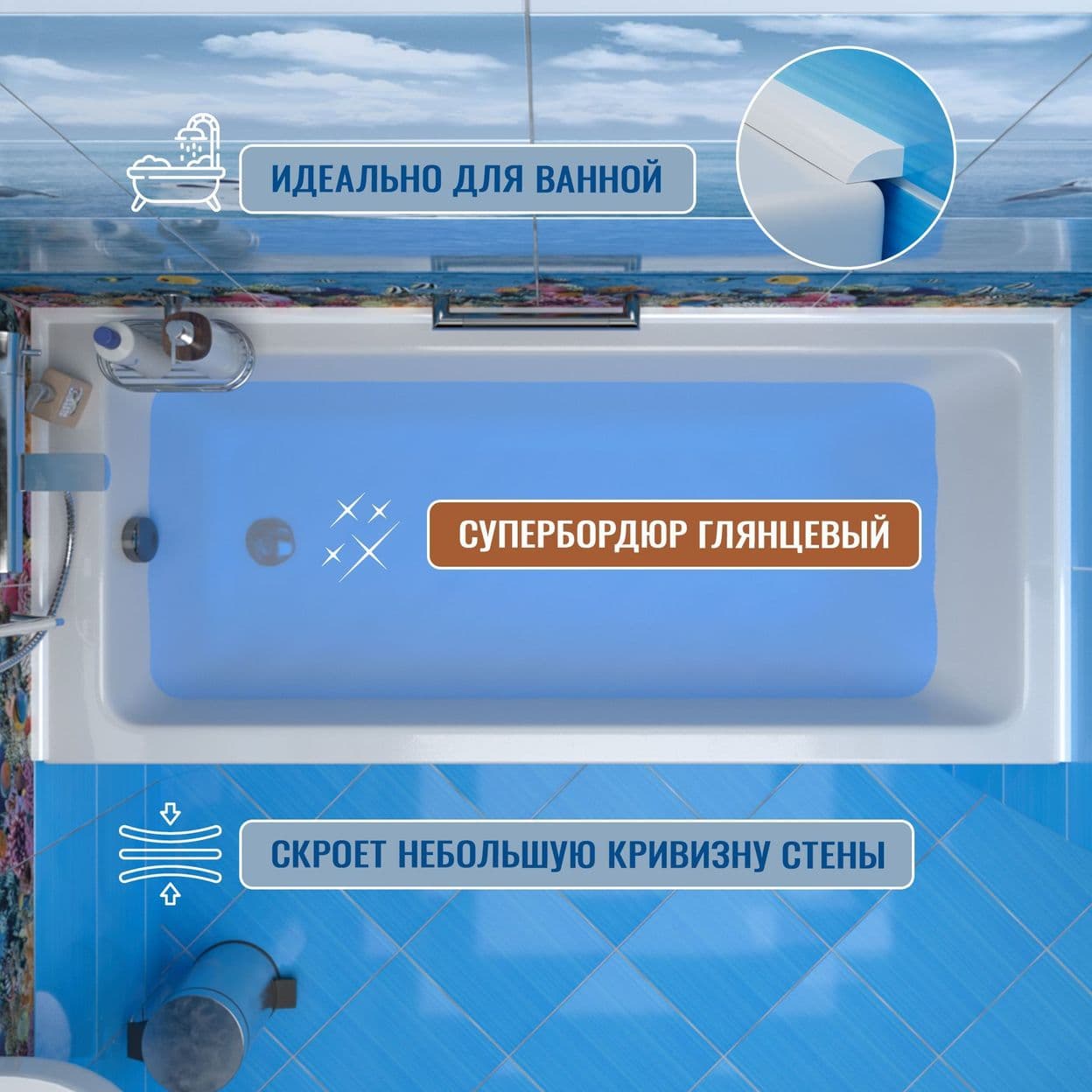 Купить Комплект акриловых бордюров на ванну (на кухню), супербордюр СБ33R12-К. Два бордюра по 1830мм