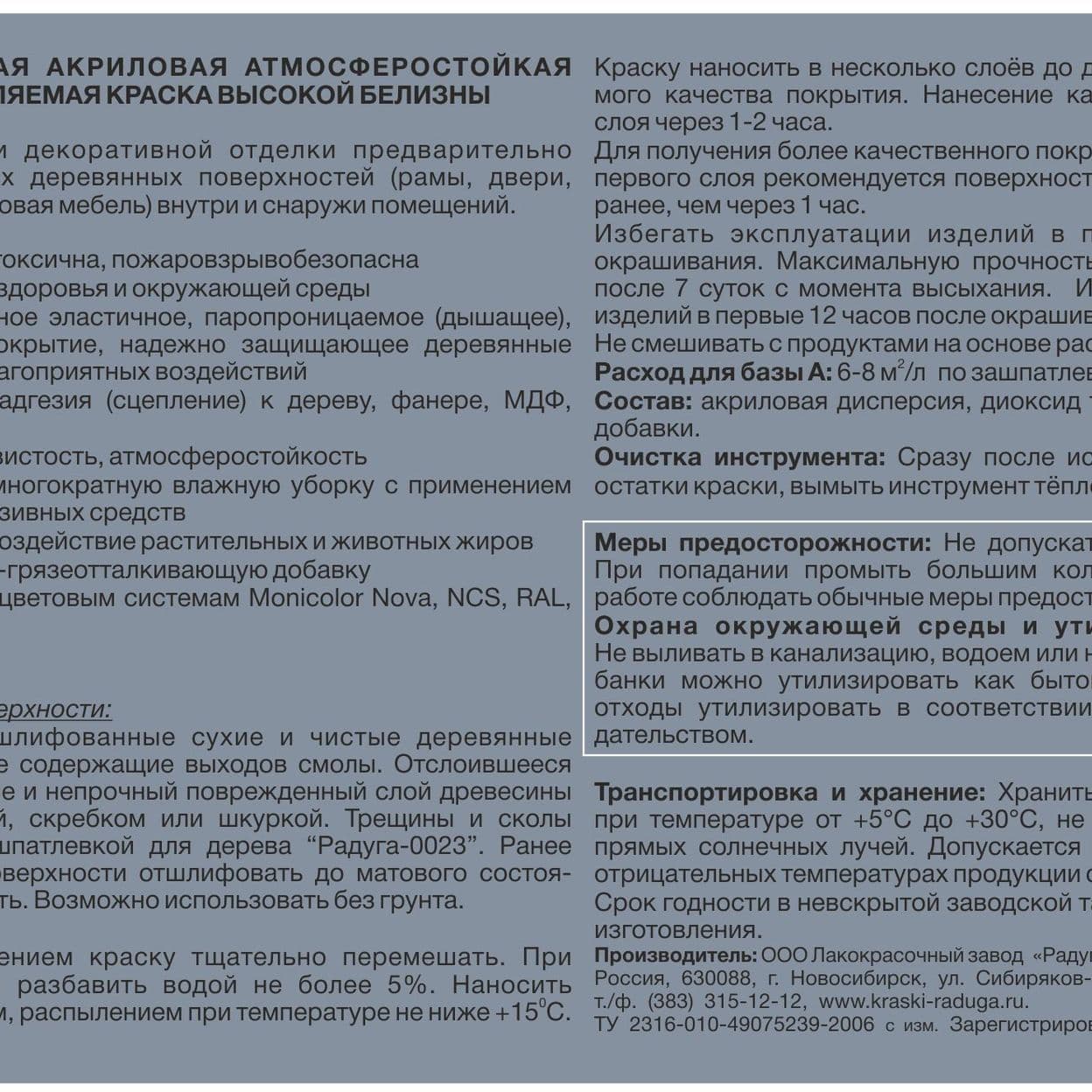 Купить Краска для мебели Радуга ВД-АК 115 цвет прозрачный 0.9 л