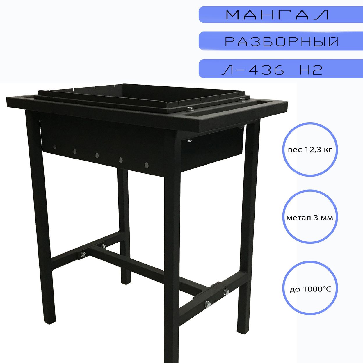 Купить Мангал разборный Л-43