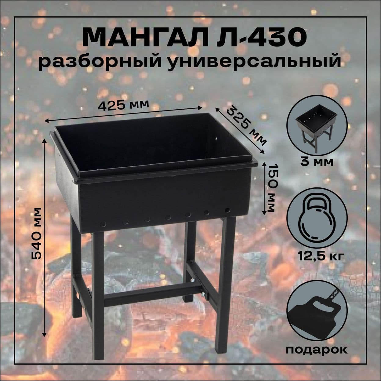 Купить Мангал разборный Л-43