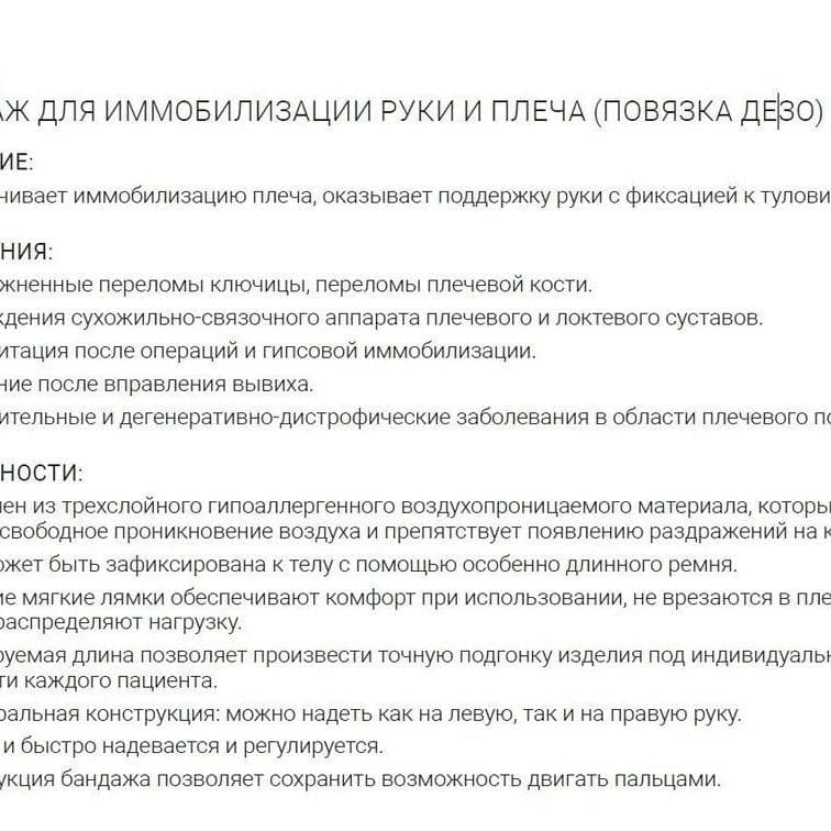 Купить Orliman Бандаж для иммобилизации руки и плеча (повязка ДЭЗО) C-41