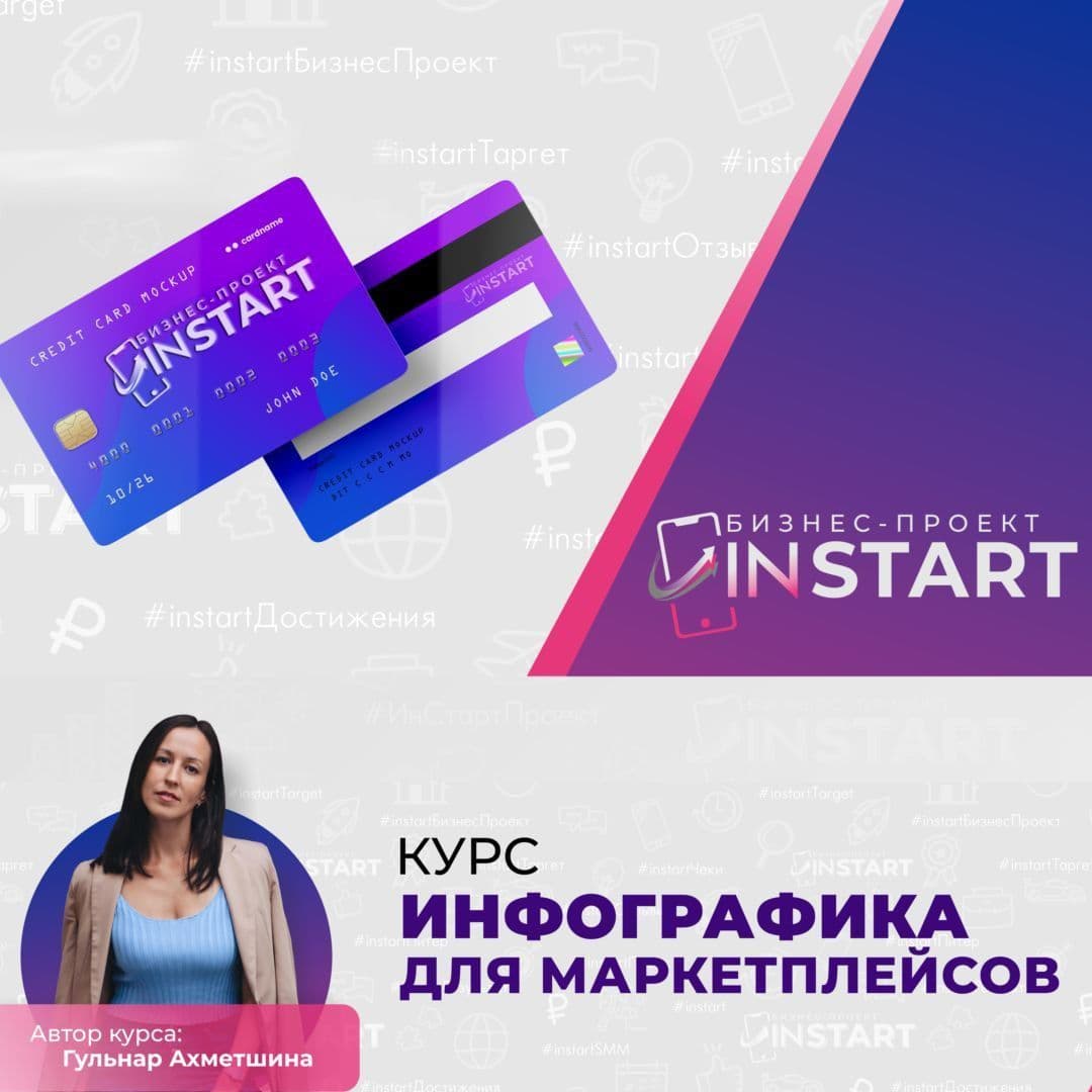 Купить курс "Инфографика для маркетплейсов"