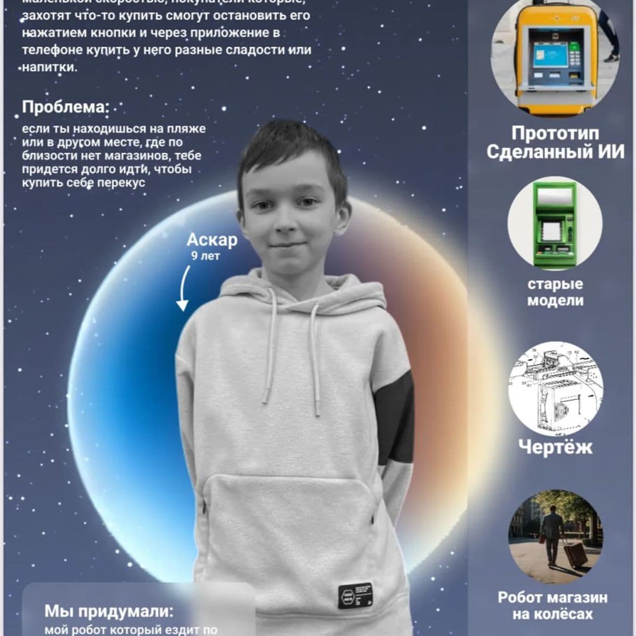 Купить Робот магазин