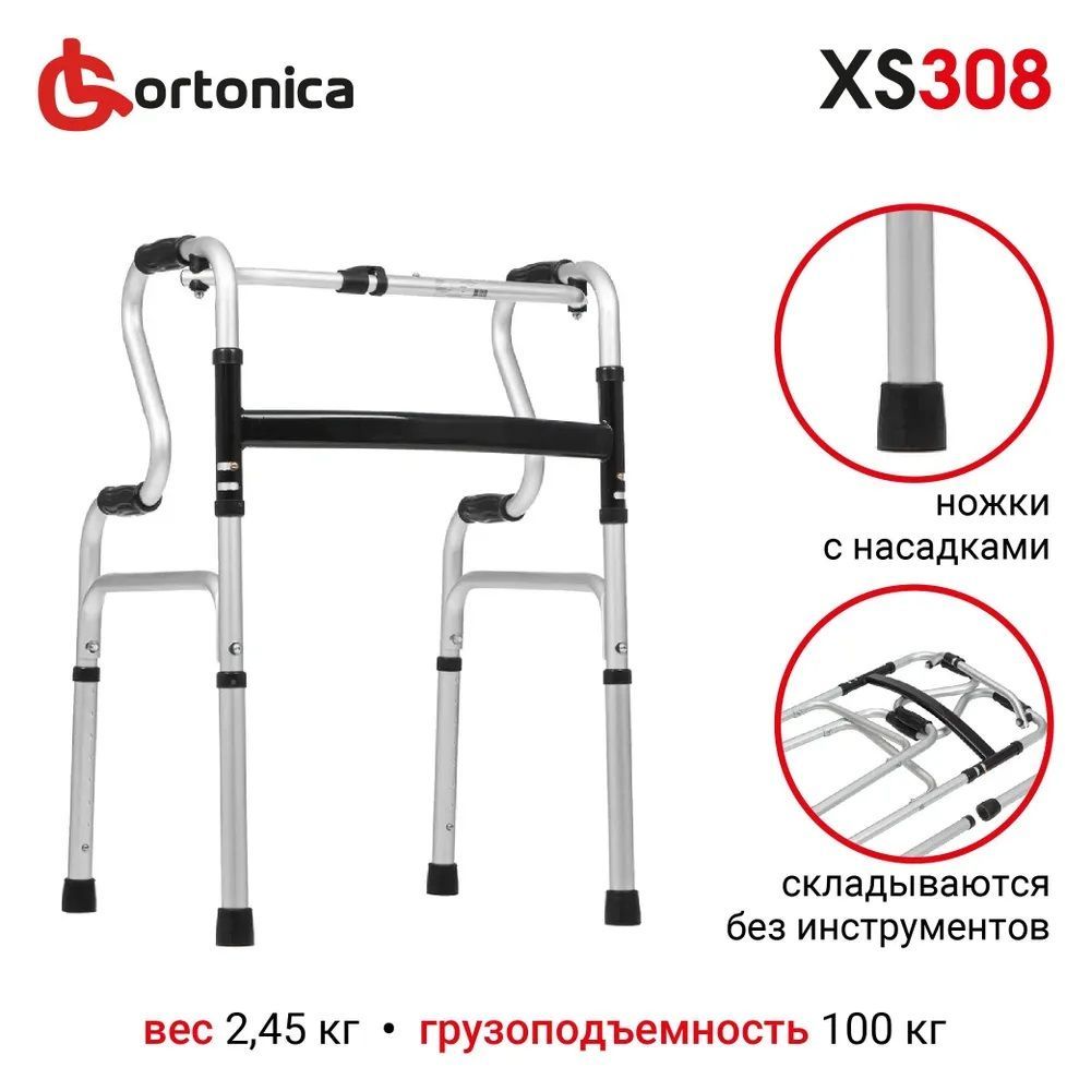 Купить Ortonica Ходунки складные XS308, матовые