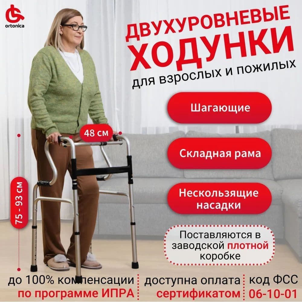 Купить Ortonica Ходунки складные XS308, матовые