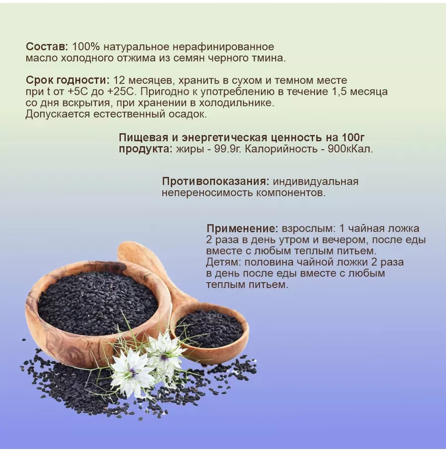 Купить ЗДРАВА Масло Чёрного Тмина 250 мл. Холодный отжим
