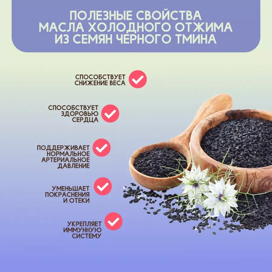 Купить ЗДРАВА Масло Чёрного Тмина 250 мл. Холодный отжим