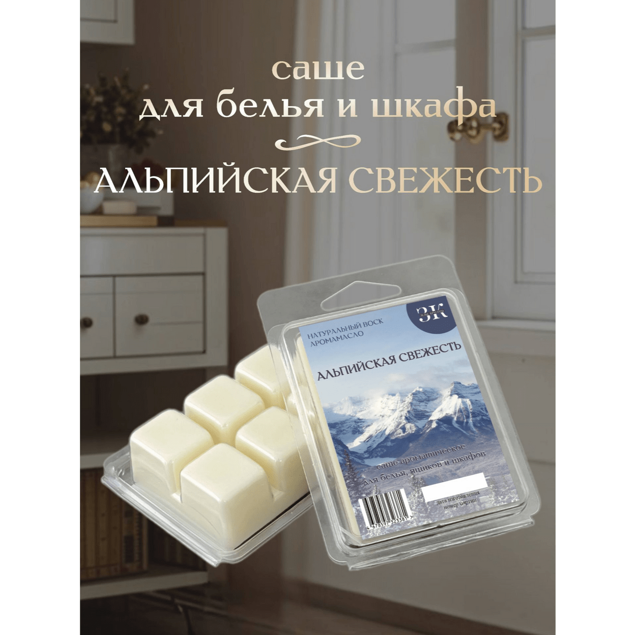 Купить Саше АЛЬПИЙСКАЯ СВЕЖЕСТЬ