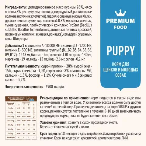 Купить Для щенков и молодых собак