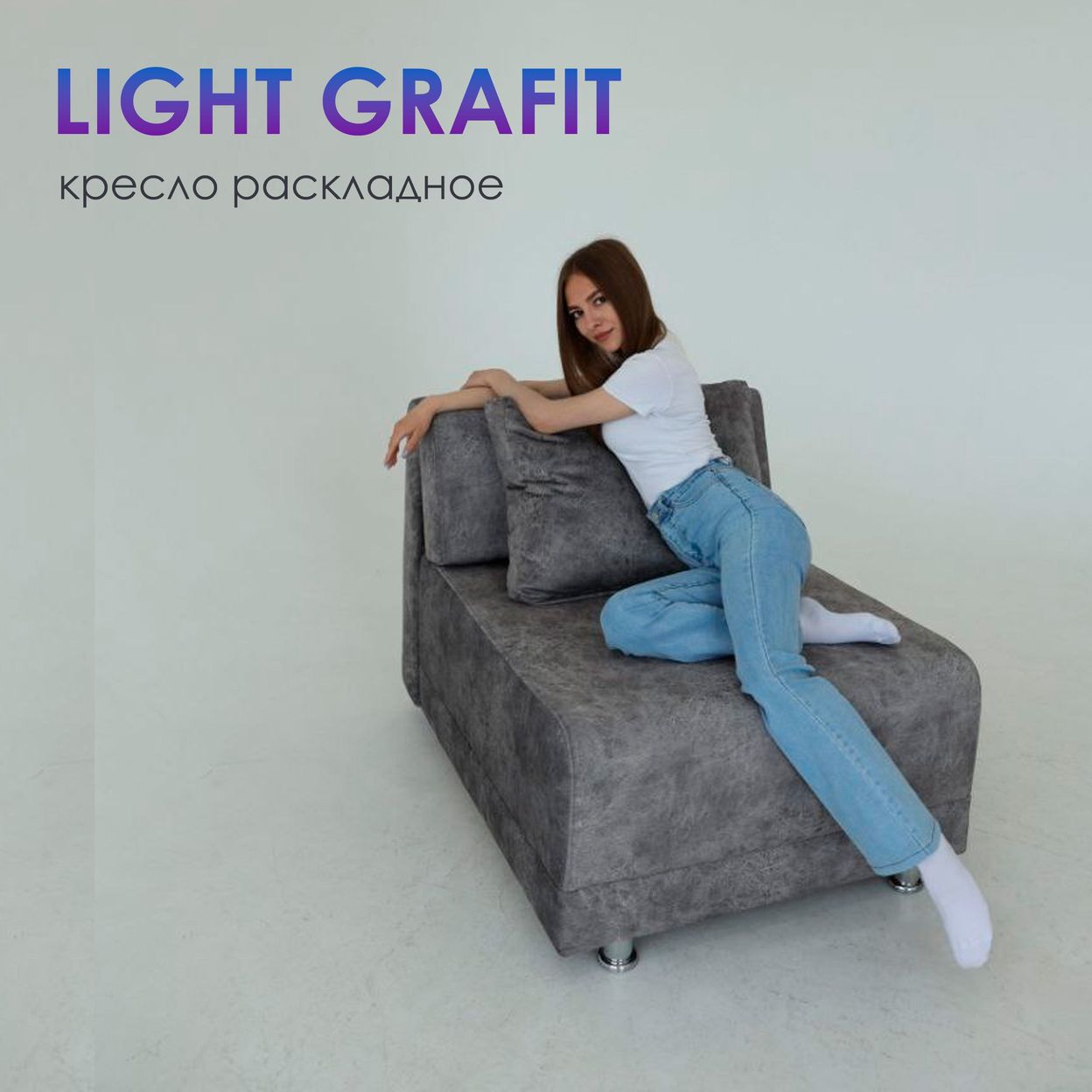 Купить Кресло-Кровать Евро-2