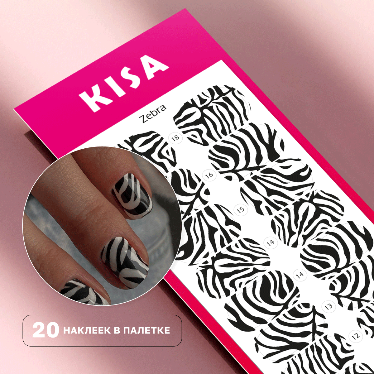 Купить Пленки для маникюра Zebra