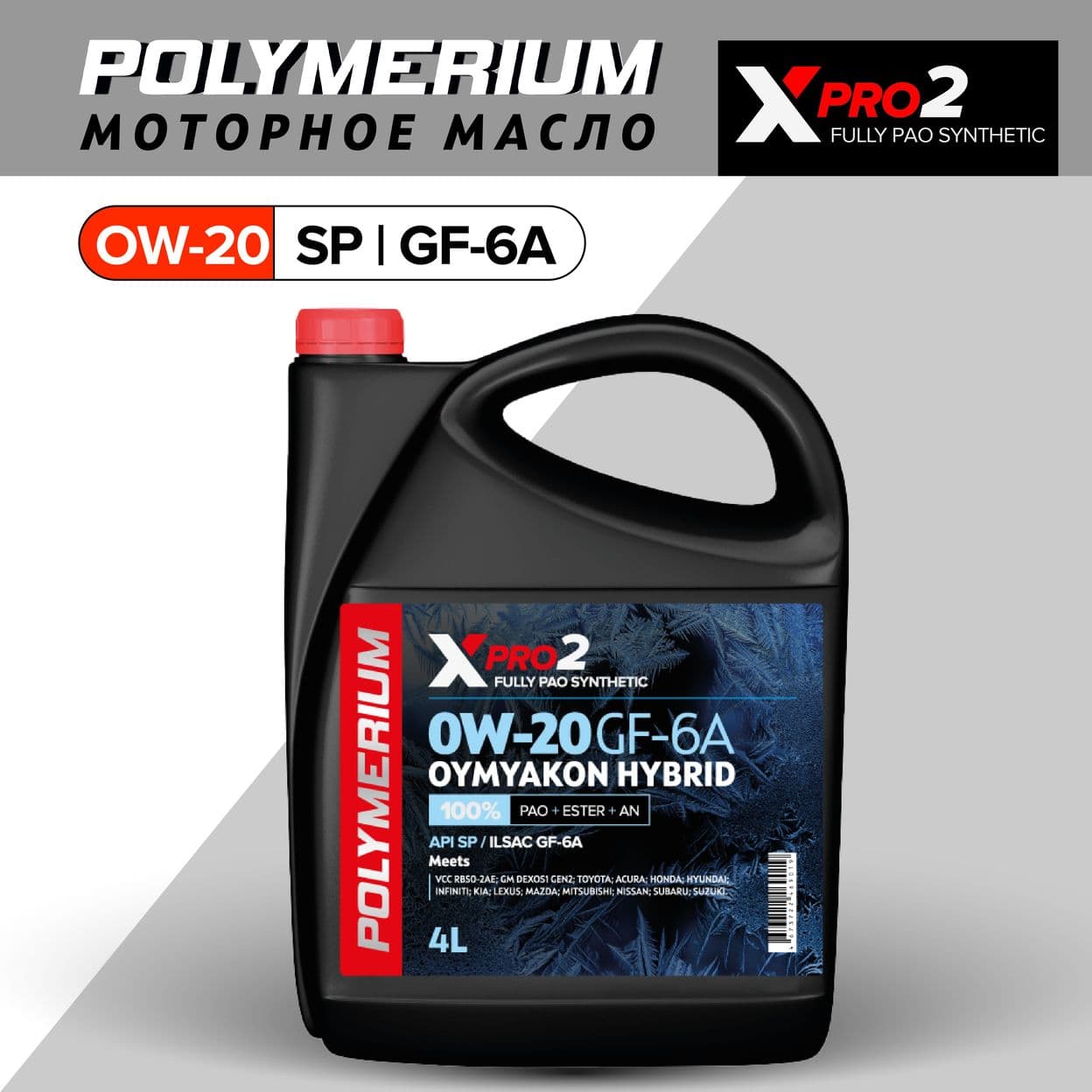 Купить Моторное масло POLYMERIUM XPRO2 0W-20 GF-6A SP OYMYAKON HYBRID 4 литра