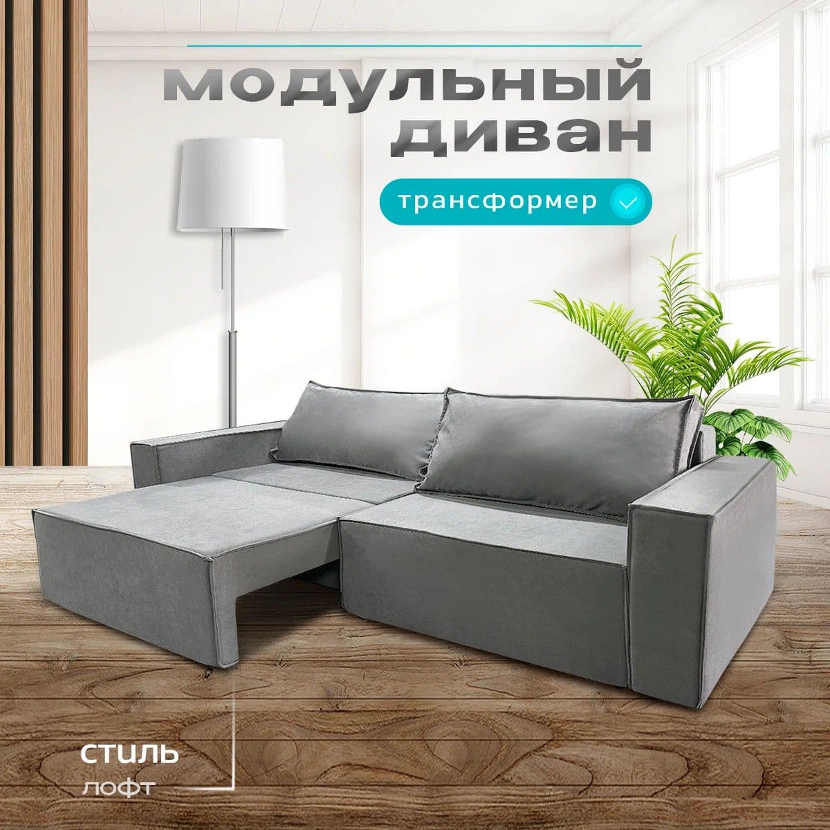 Купить Современный диван Норд-Лофт от фабрики NORWOODMSK с выкатным механизмом