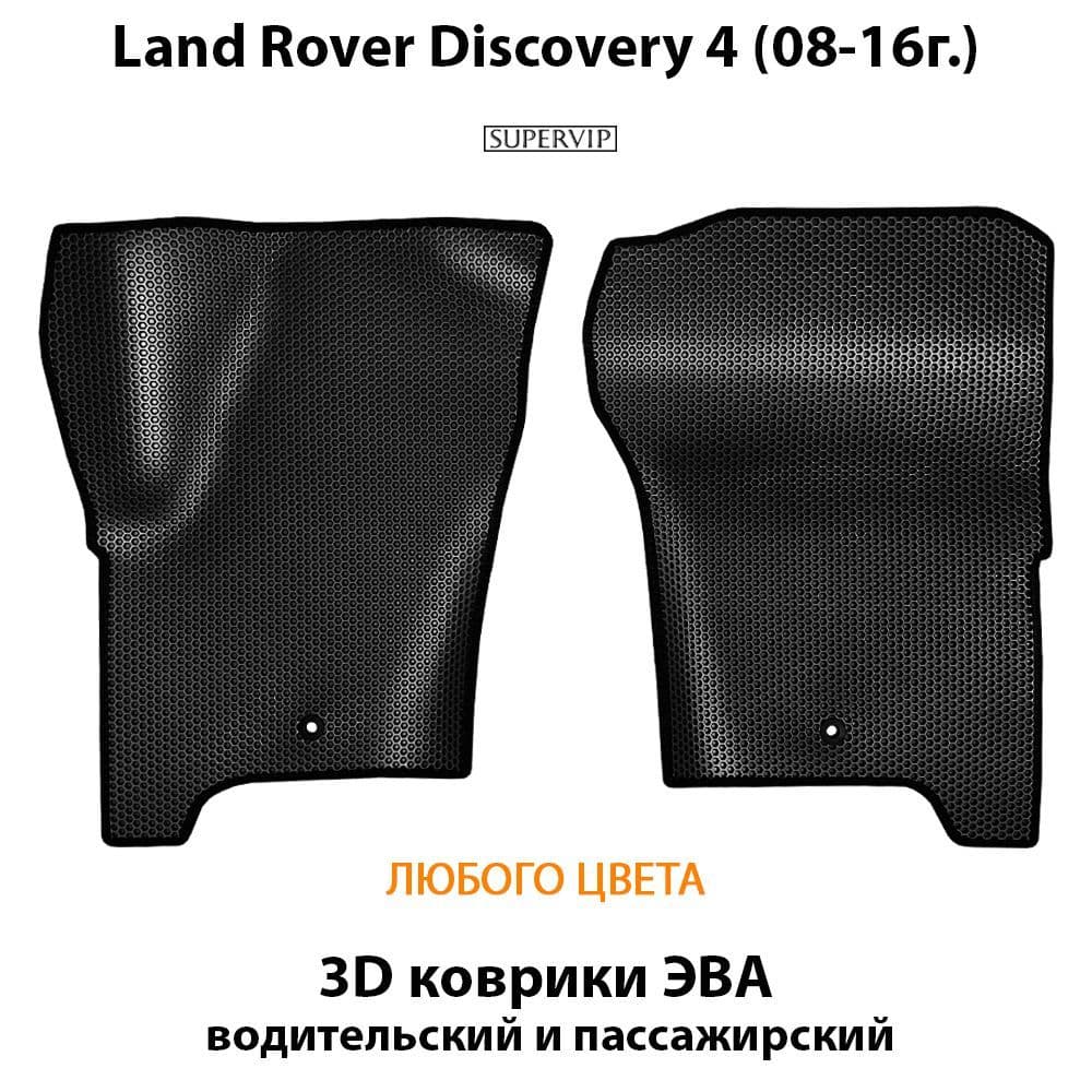 Купить Передние коврики ЭВА для Land Rover Discovery IV