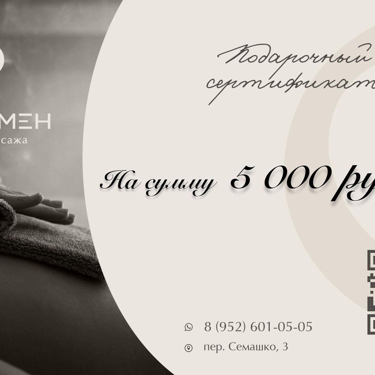 Купить Сертификат на сумму 5000 рублей