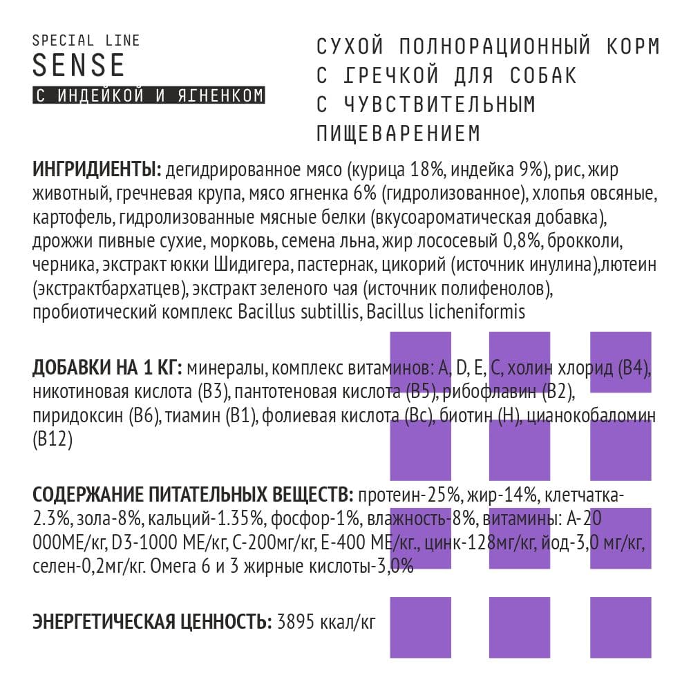 Купить AJO Dog Sense Сухой полнорационный корм с гречкой для собак с чувствительным пищеварением 2 кг