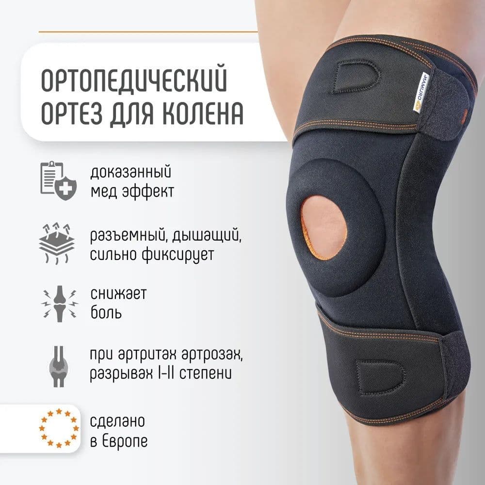 Купить Orliman Бандаж коленный с металл.ребрами и шарнирами 6120