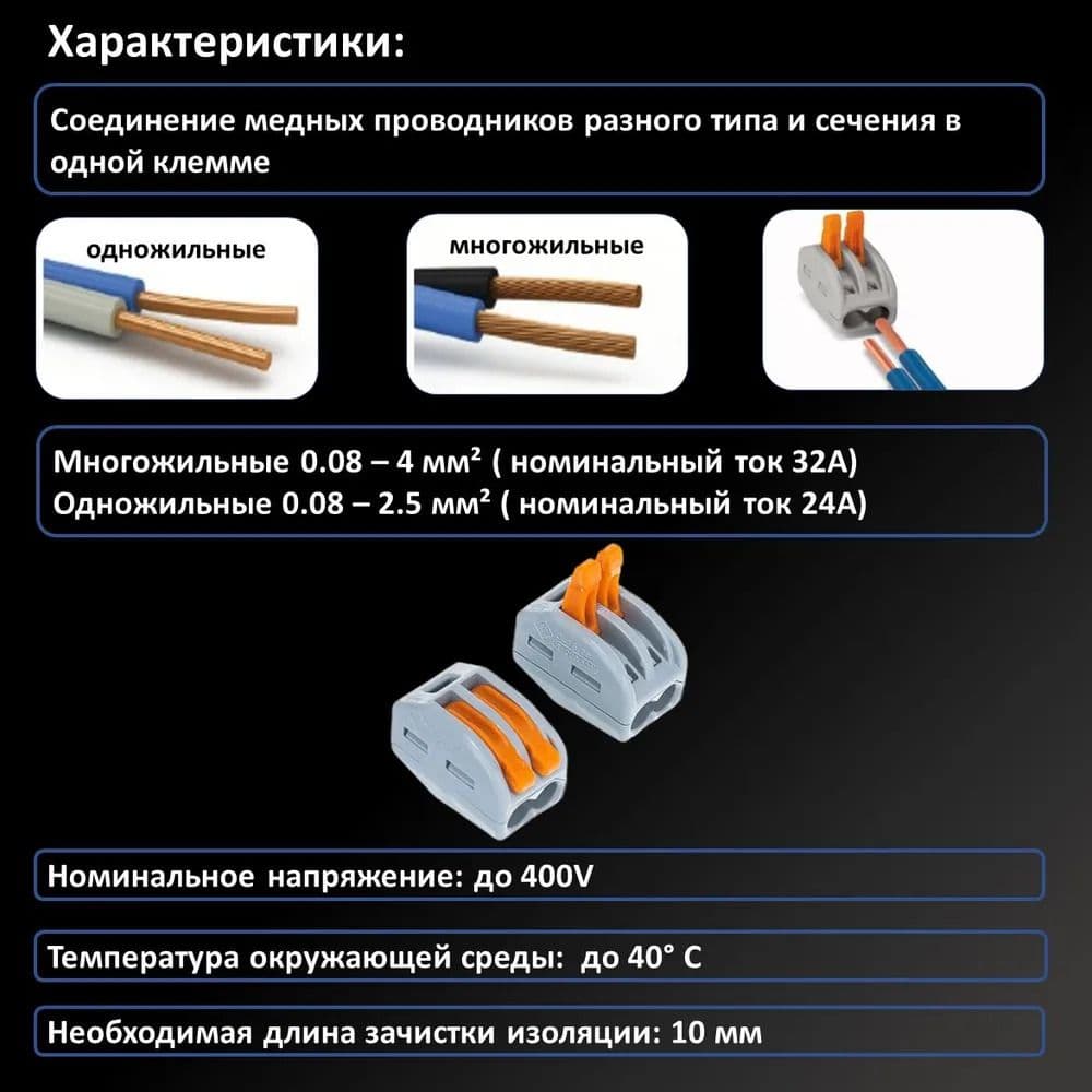 Купить Клеммы двухконтактные соединительные для проводов, тип Wago, 50шт.