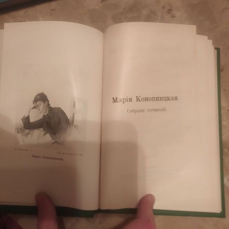 Купить Мария Конопницкая. Собрание сочинений