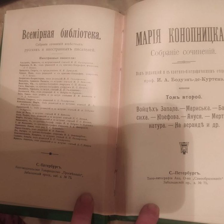 Купить Мария Конопницкая. Собрание сочинений