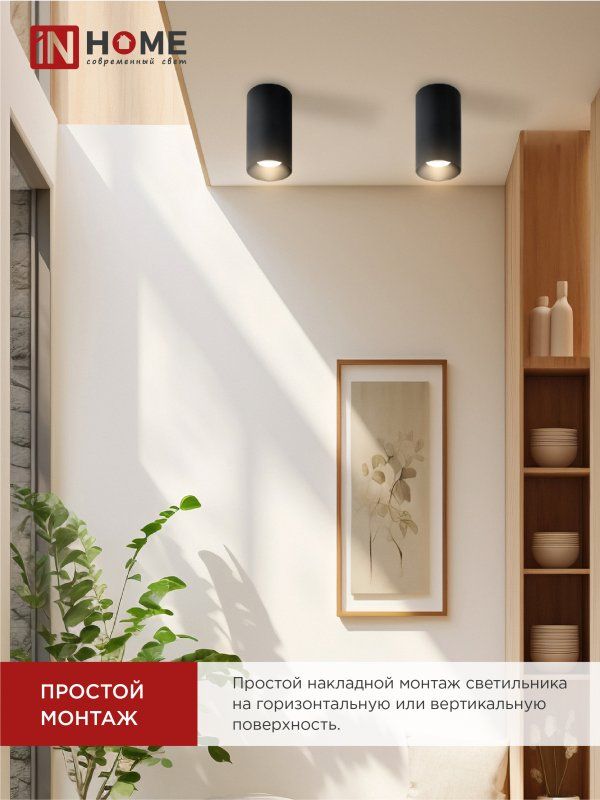 Купить Светильник потолочный НПБ ЦИЛИНДР-GU10-BL под лампу GU10 55х100мм черный IN HOME
