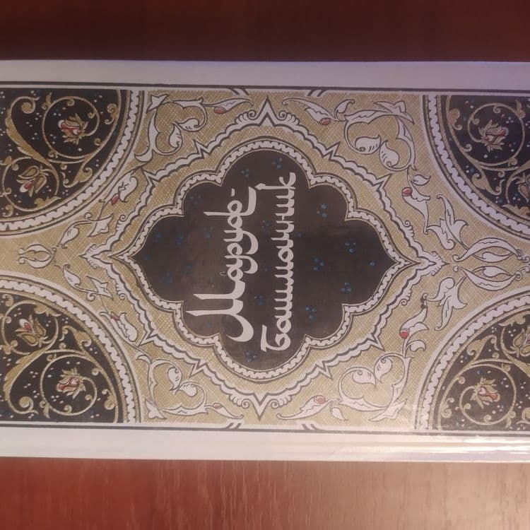 Купить Тысяча и одна  Ночь. Сказки Шахерезады. Собрание сочинений