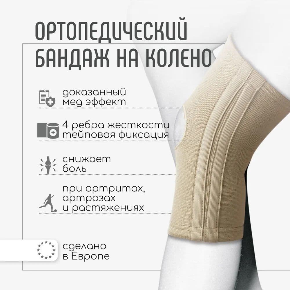 Купить Orliman Эластичный коленный бандаж TN-211