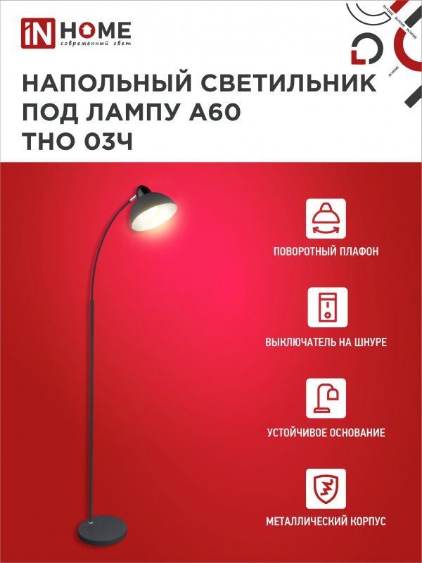 Купить Светильник напольный под лампу