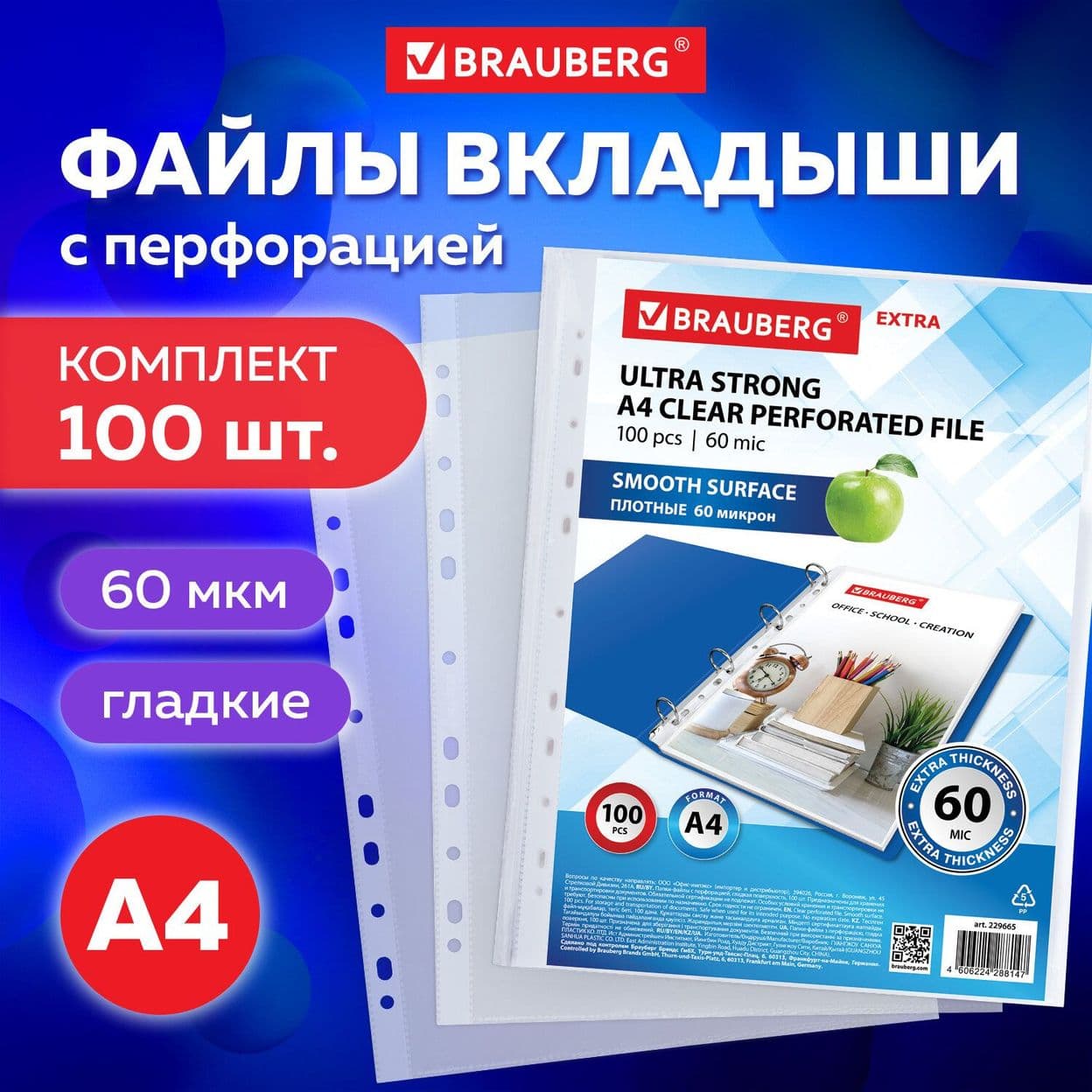 Купить Папки-файлы плотные А4  "ГЛЯНЦЕВЫЕ EXTRA 600", 60 мкм