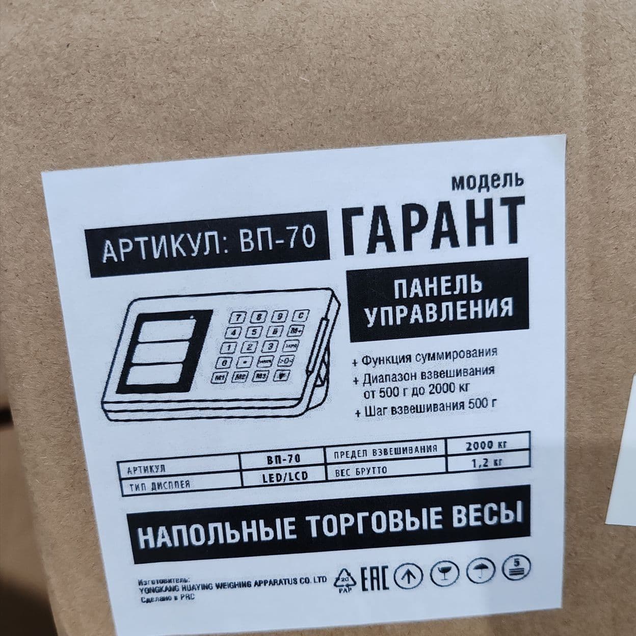 Купить Весы платформенные ГАРАНТ ВПН-2000М, 2000кг, Платформа 1200*1200мм без стойки 2 тонны